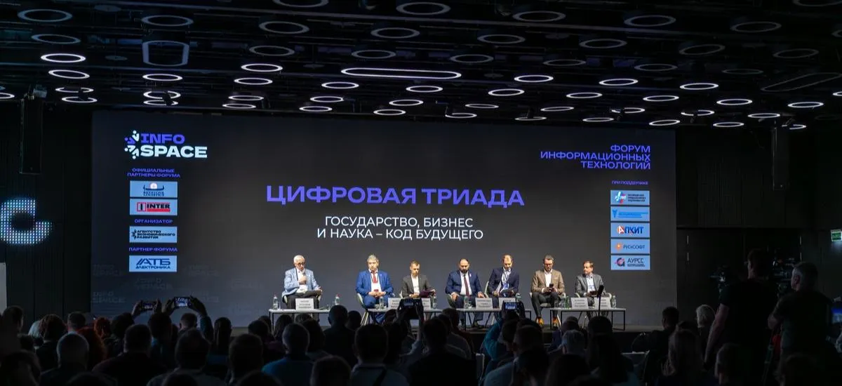 На Форуме информационных технологий обсудили ключевые вопросы технологического развития России