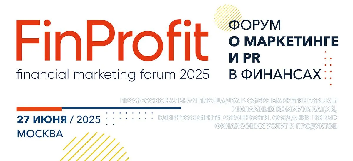 27 июня пройдет 8-й форум FinProfit 2025 
