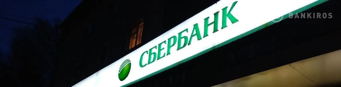 Как работает Сбербанк, ВТБ и другие банки в праздничные дни 8 и 9 марта