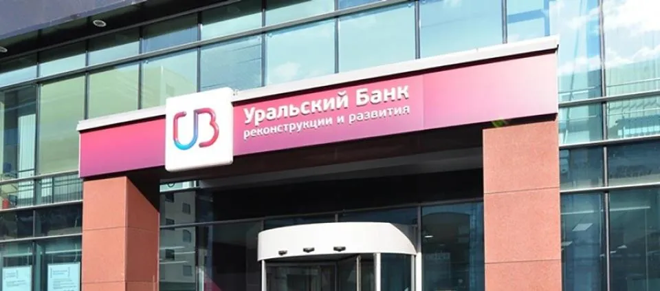 УБРиР запускает новую услугу для корпоративных клиентов