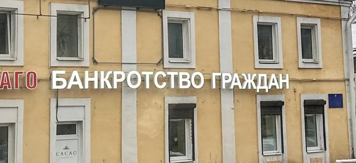 Бесплатная процедура банкротства для бойцов СВО: как и куда подать заявление