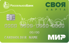 СВОЯ кредитная карта от Россельхозбанка