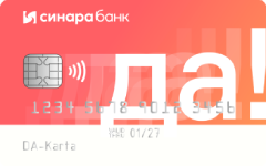 Кредитная карта ДА! от банка Синара