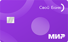 Своя Кредитка от Банка Свой