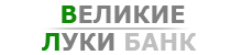 Логотип Великие Луки банк
