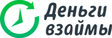 Деньги Взаймы