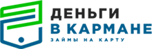 Деньги в кармане